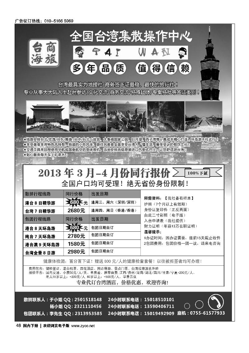 台海商旅—台湾商务集散中心
