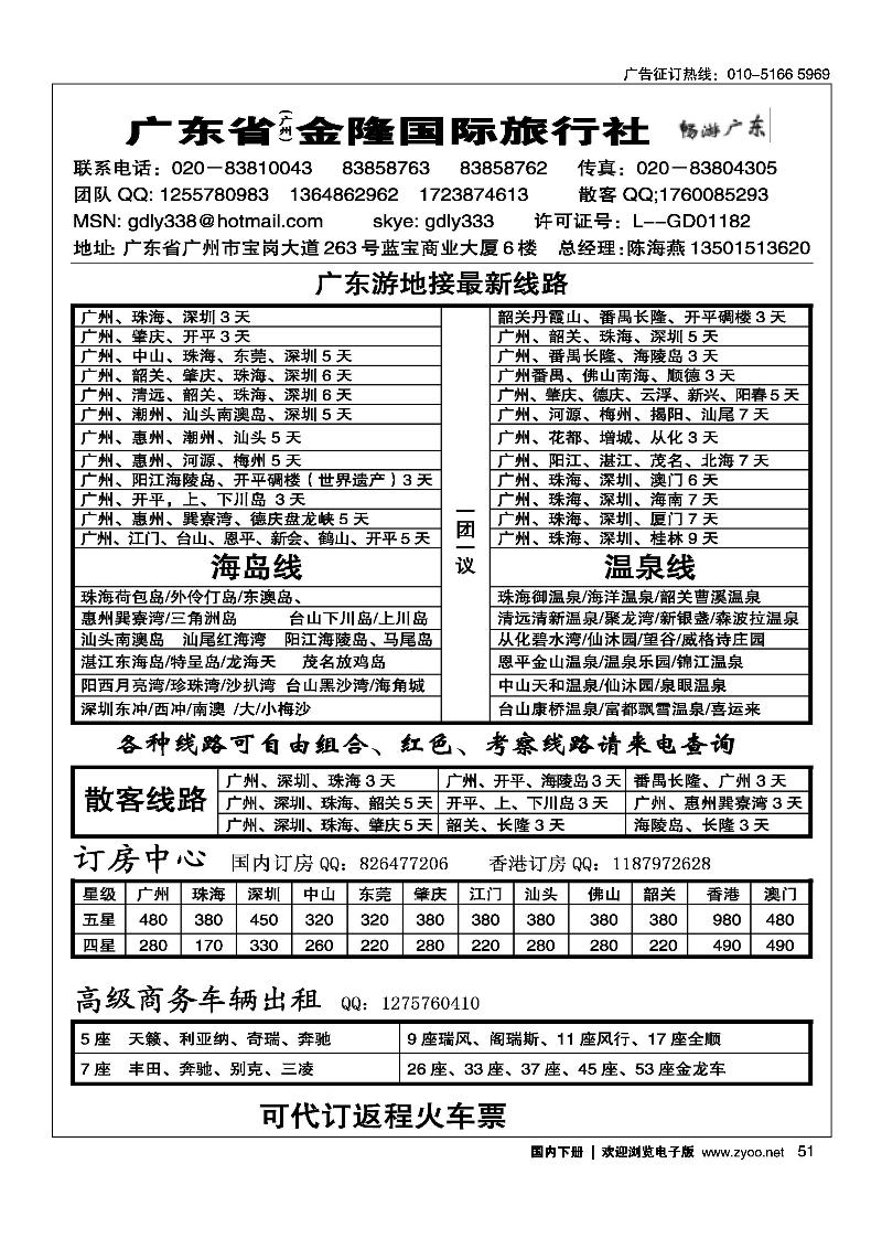 广东金隆国旅