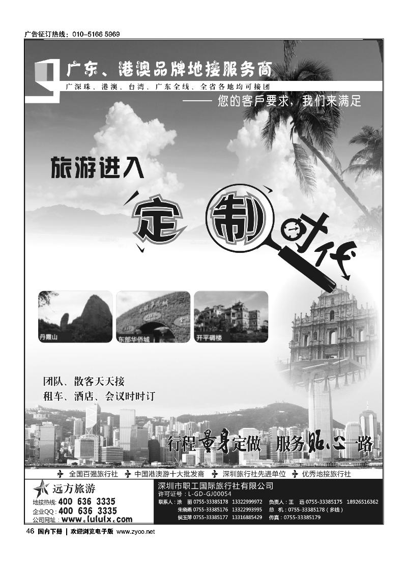 广深珠、港澳台地接--深圳职工国旅