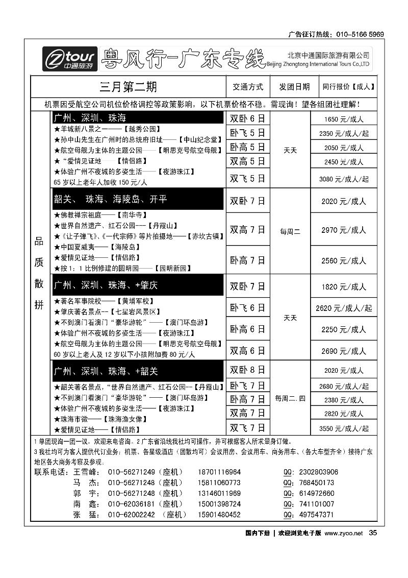 粤风行—广深珠、港澳