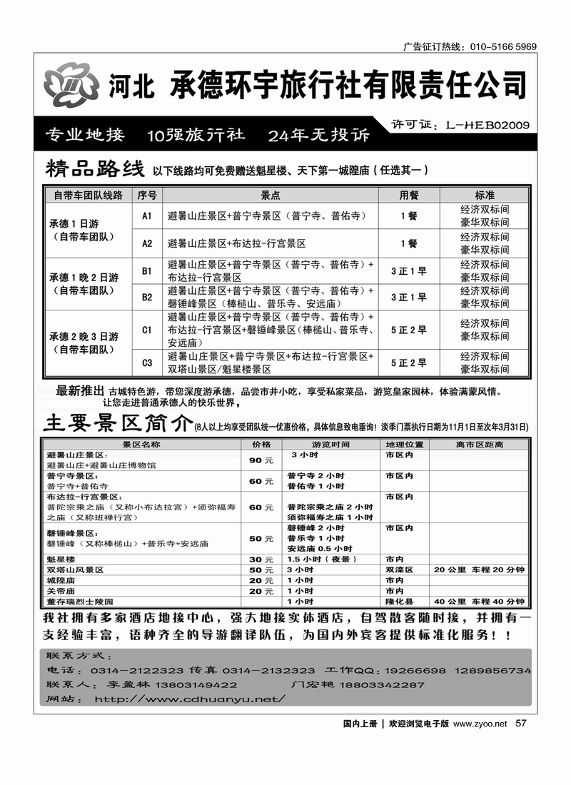 承德环宇.专业地接