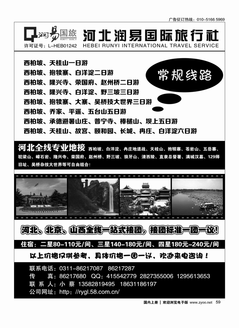 河北润易国际旅行社--河北全线专业地接