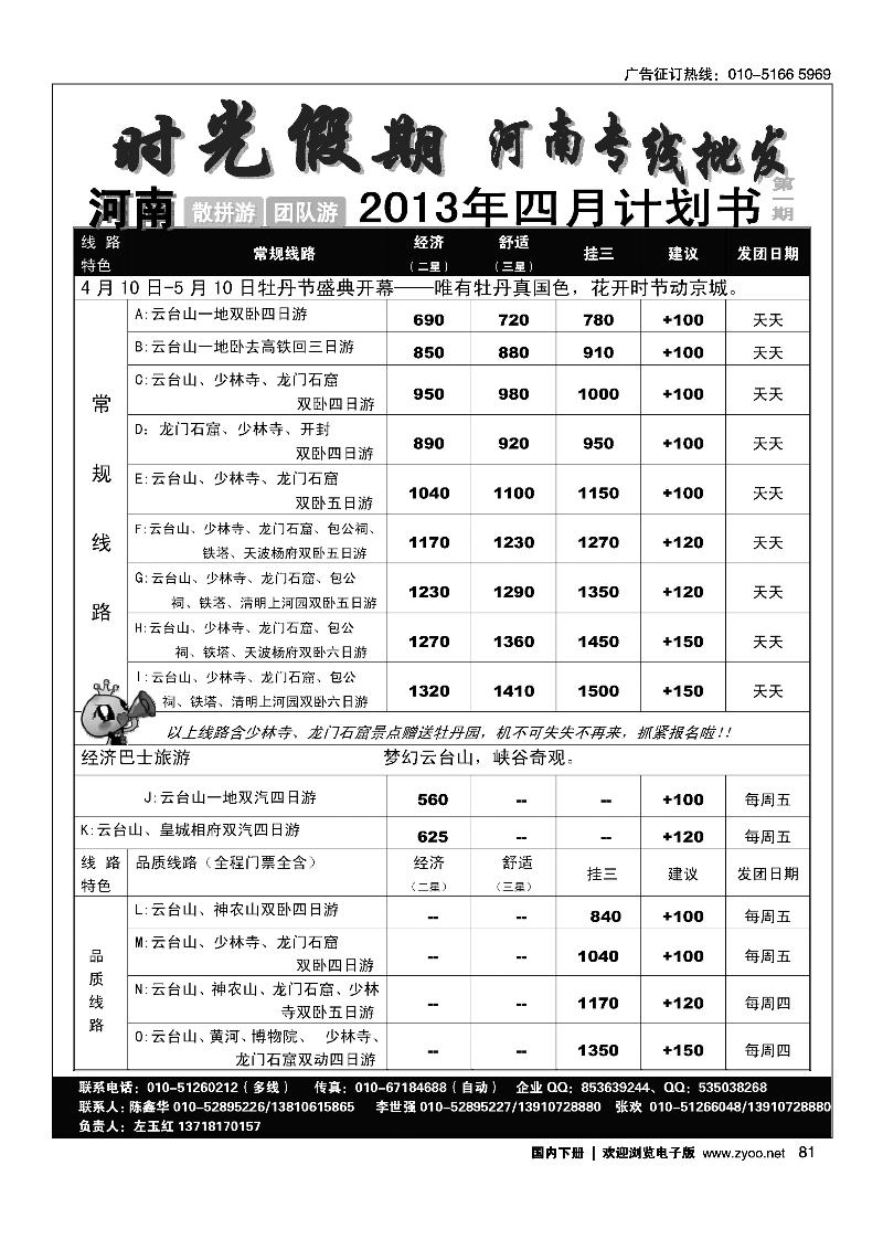 时光假期-河南全线10年专业操作