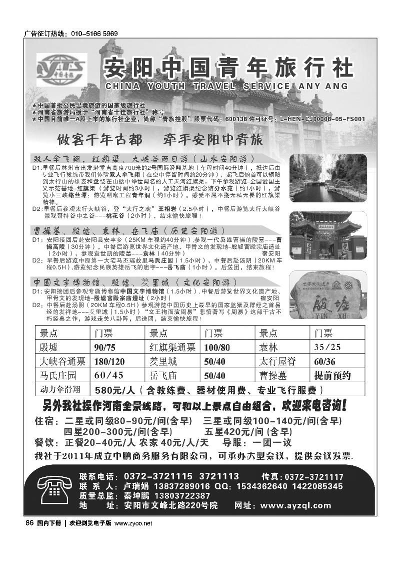 河南安阳中国青年旅行社--红旗渠、殷墟专业地接