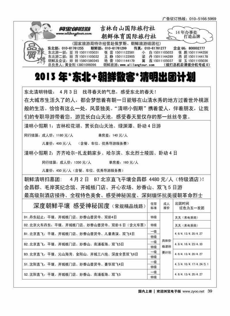 阿里郎假期清明东北朝鲜计划