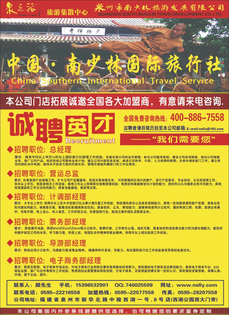 中国-南少林国际旅行社