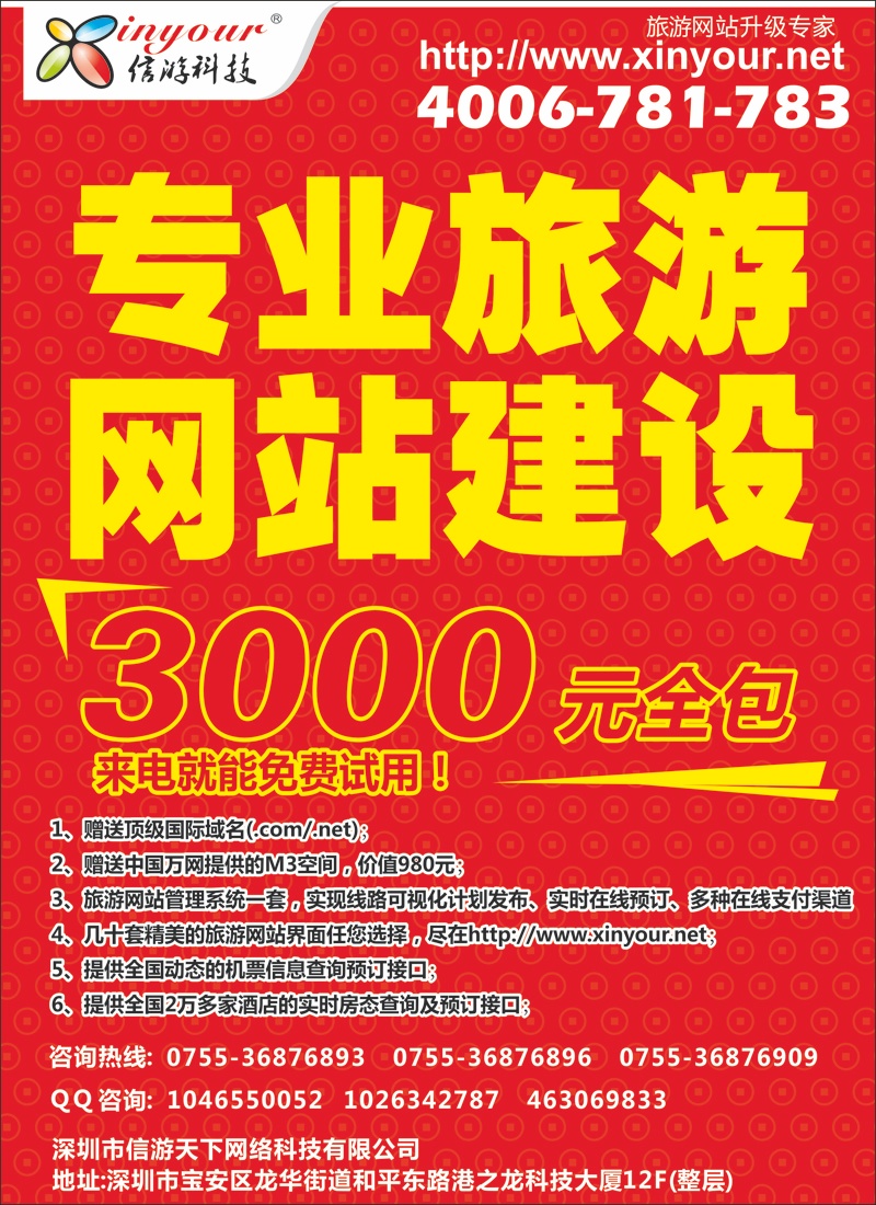 信游科技-网站升级专家