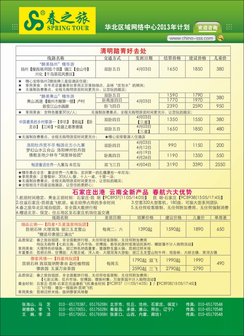 北京春秋旅行社-第2页