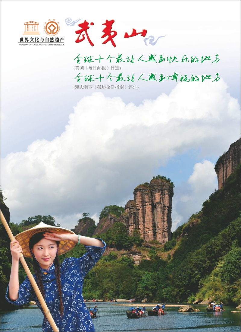 福建武夷山