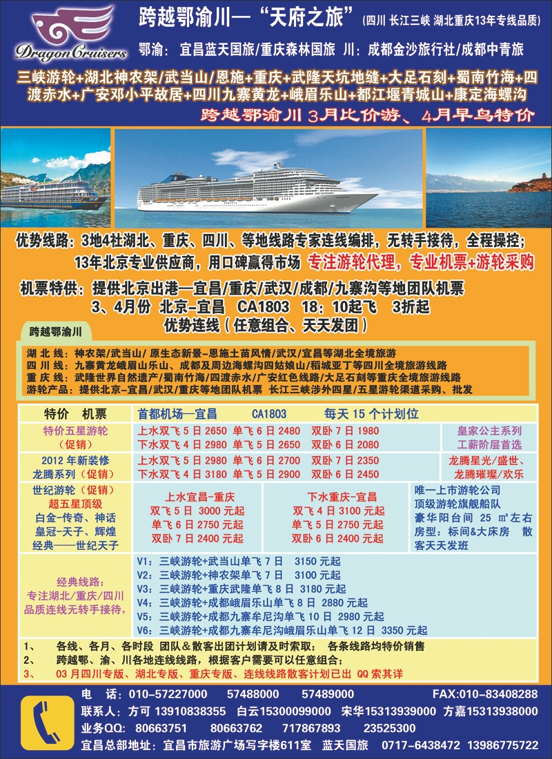 跨越鄂渝川——四川湖北重庆专线 416副本