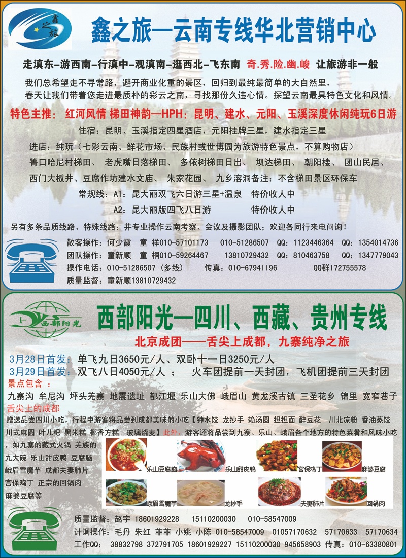 鑫之旅-云南专线&西部阳光-川藏专线