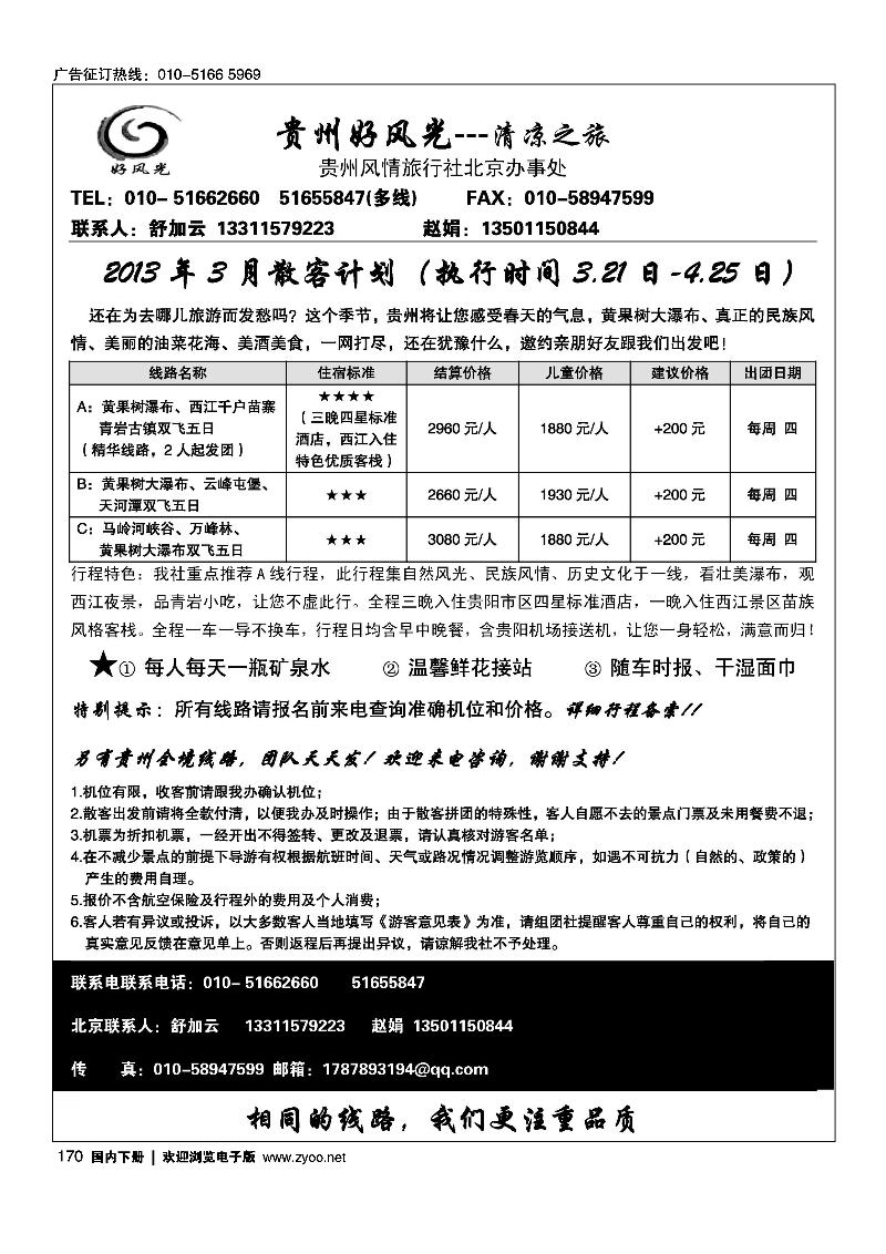 170 贵州好风光