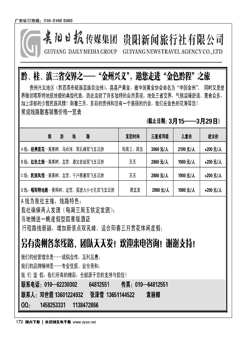 172 贵阳新闻旅行社