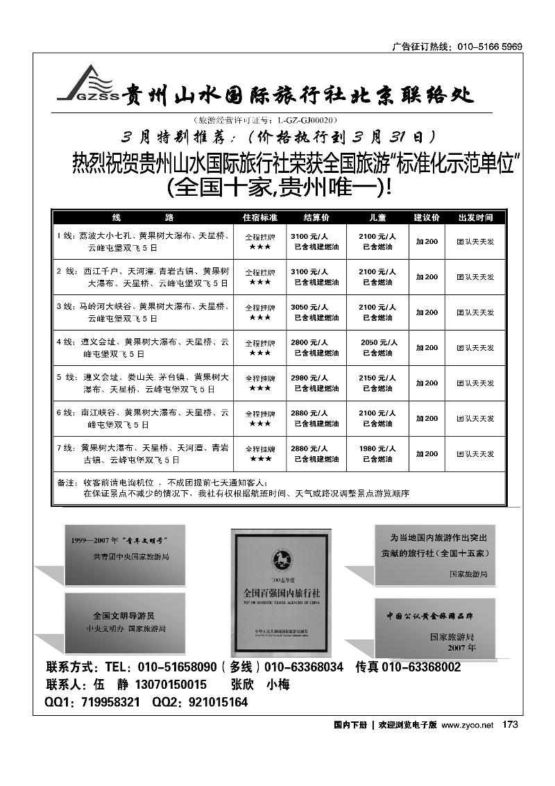 173 贵州山水