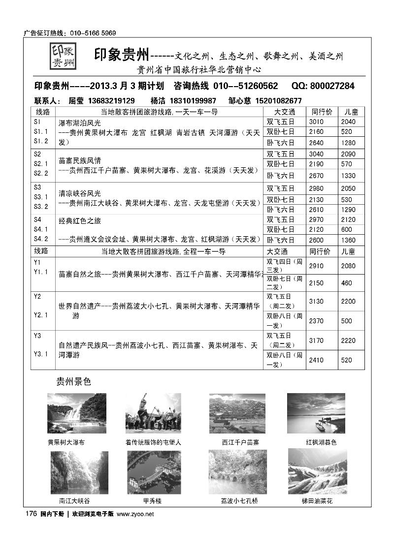 176 印象贵州