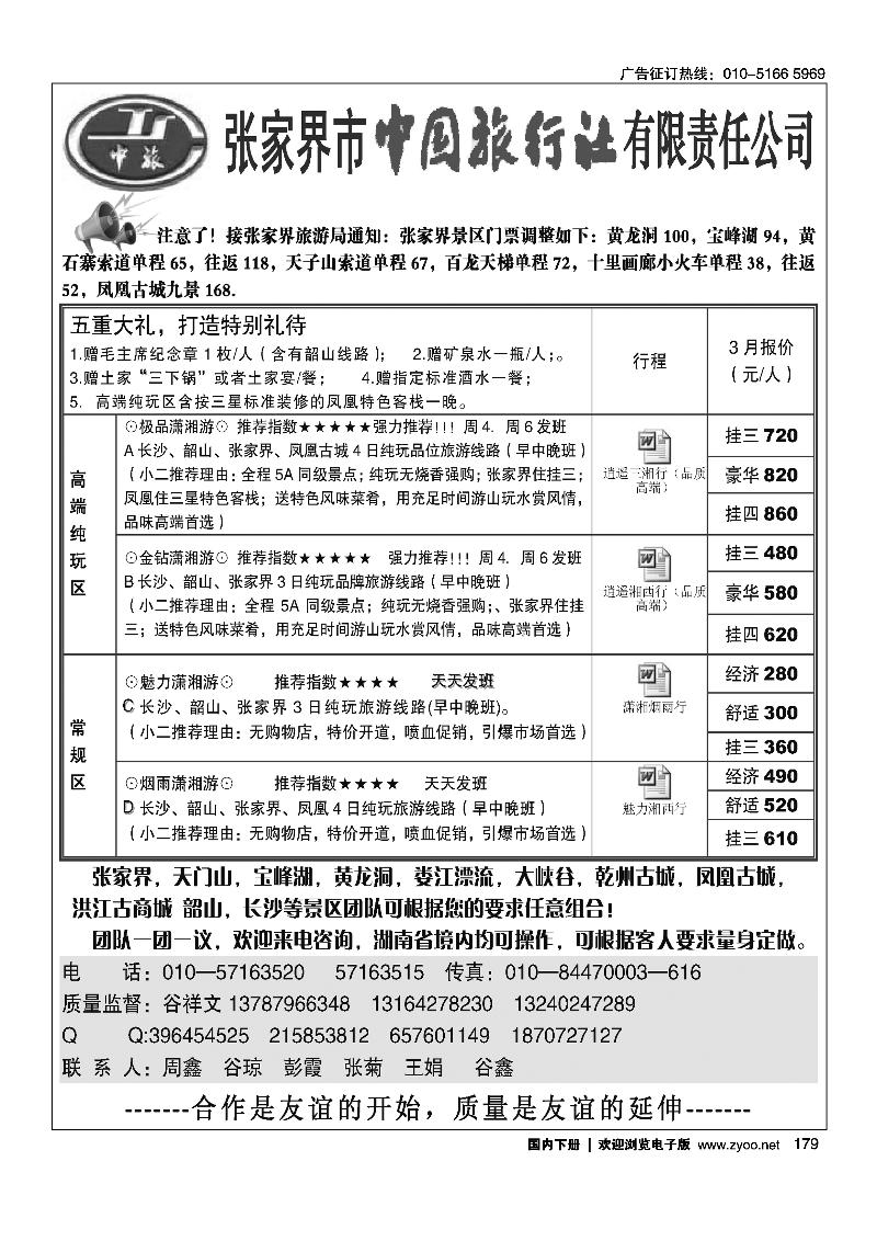 179 张家界中旅