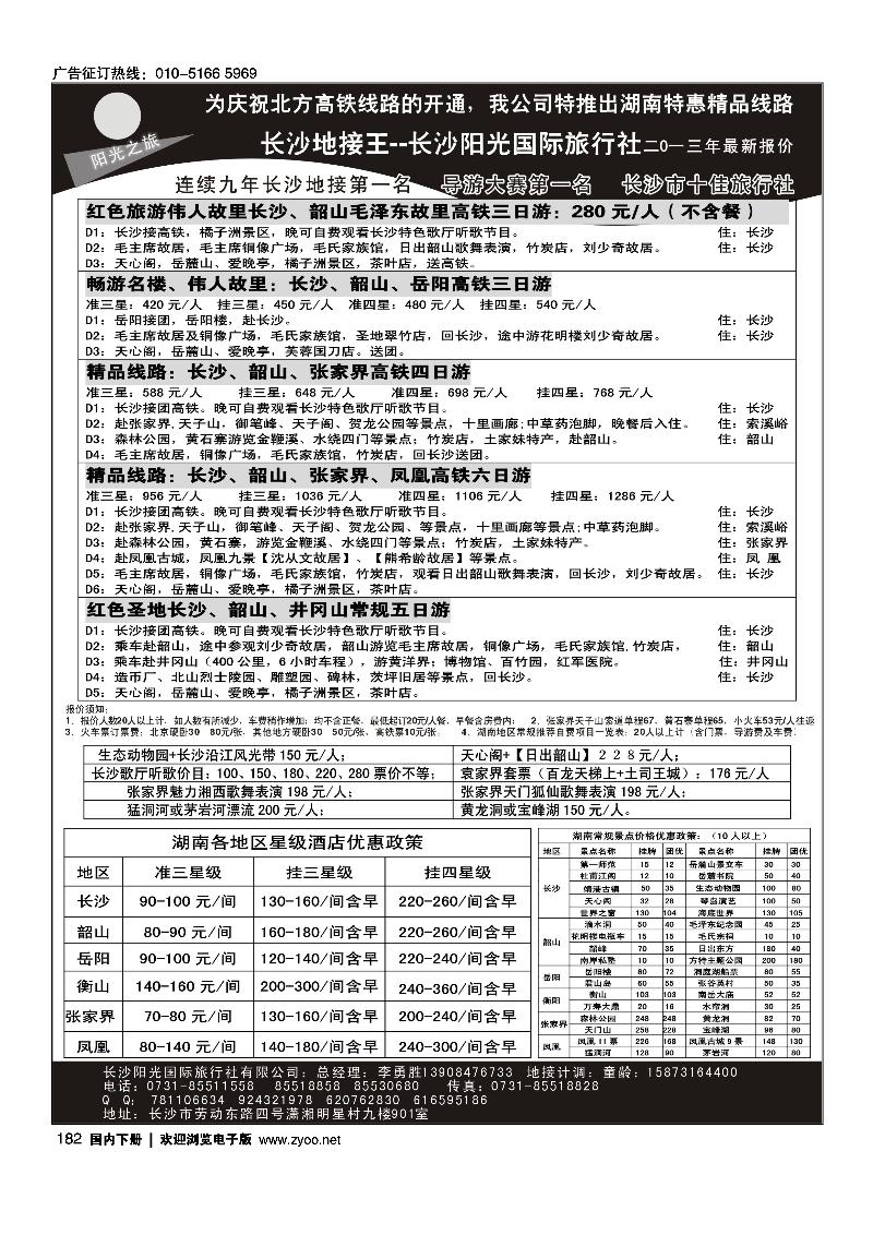 182 长沙地接王——长沙阳光国际旅行社有限公司