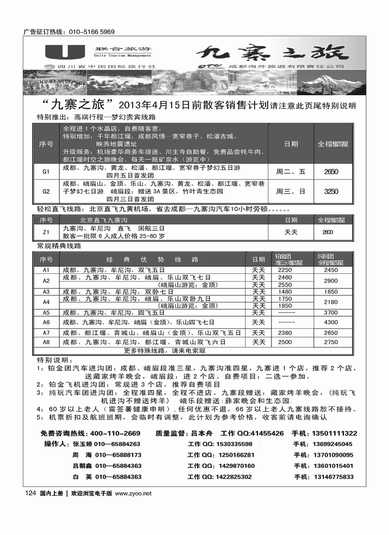 124 九寨之旅