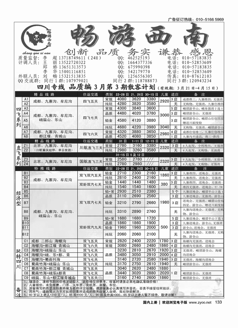 133 畅游西南-四川专线