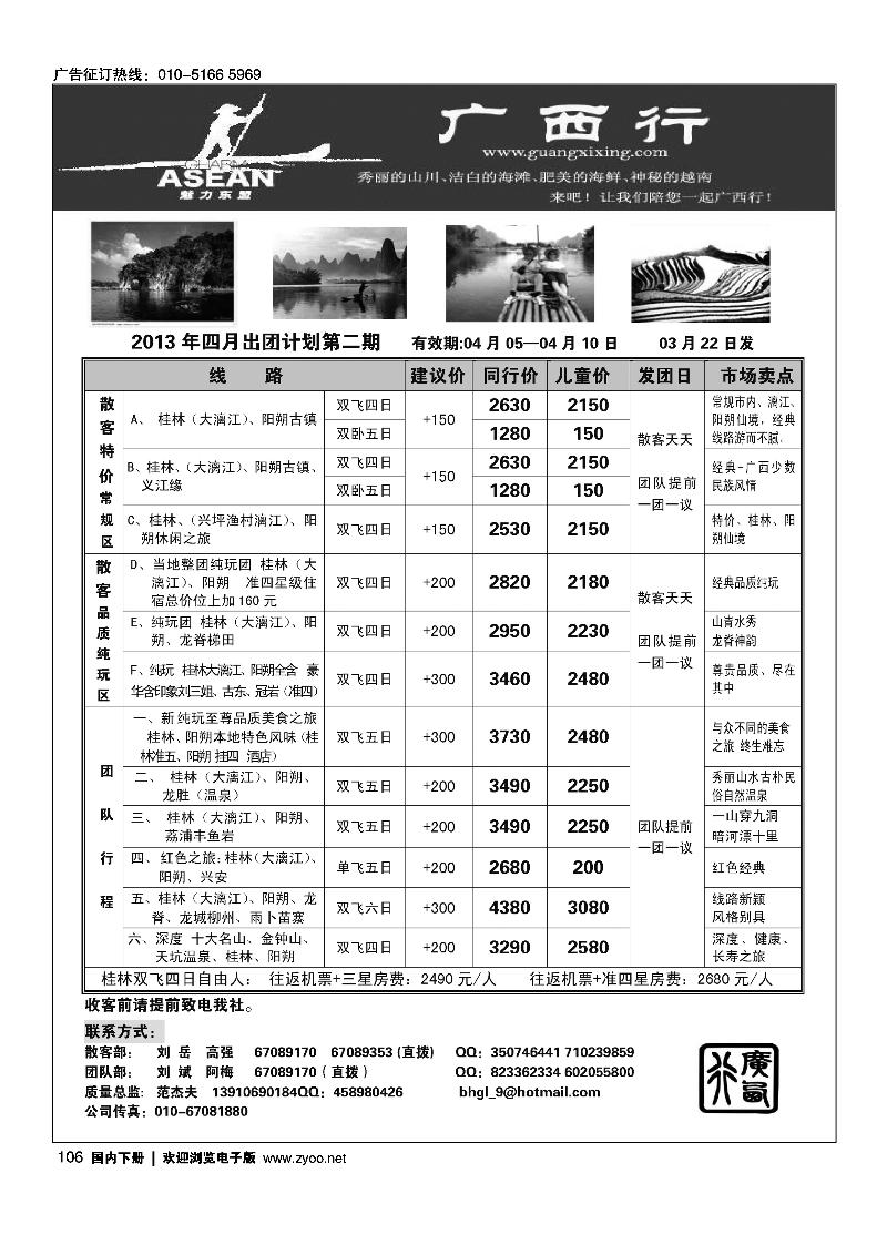 106 广西行