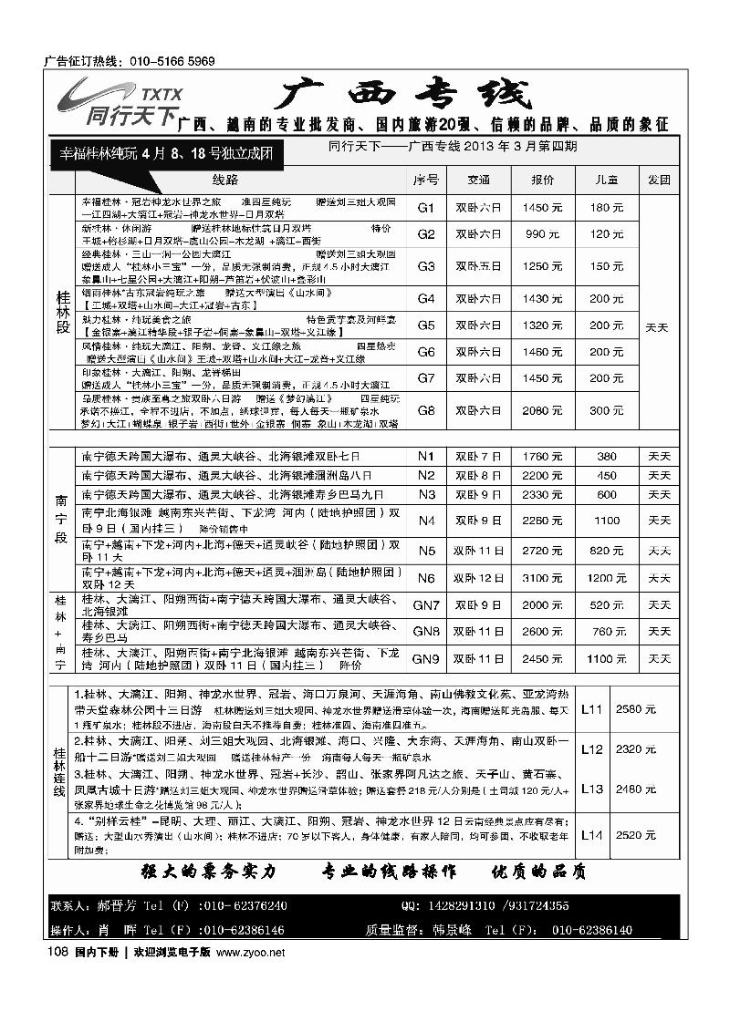 108 同行天下·广西专线