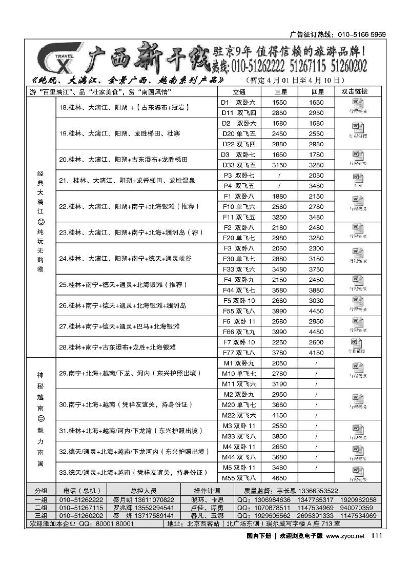 111 广西新干线