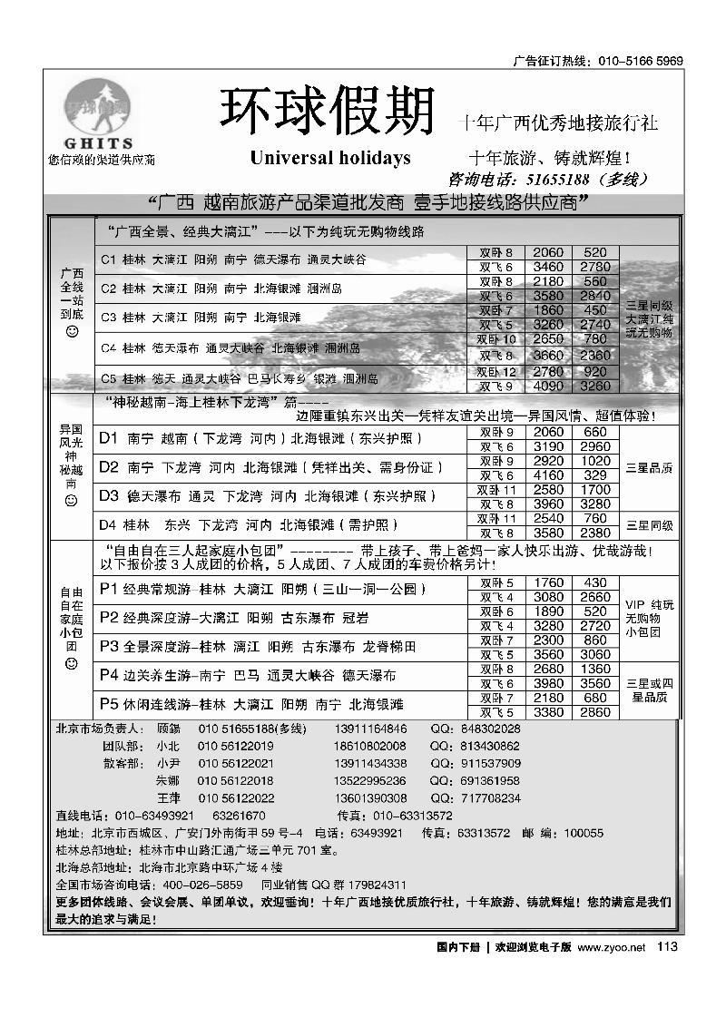 113 环球假期-广西地接专线