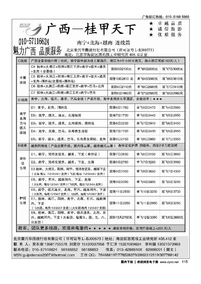 115 桂甲天下·广西专线