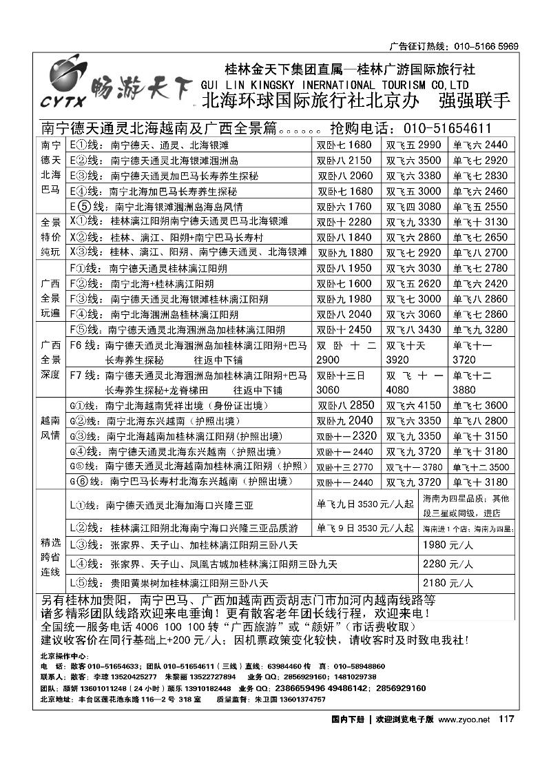 117 畅游天下·广西线路