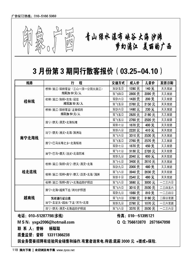 118 印象广西