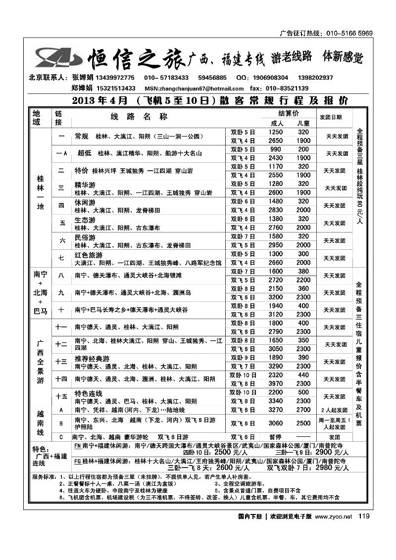 119 恒信之旅广西·福建线