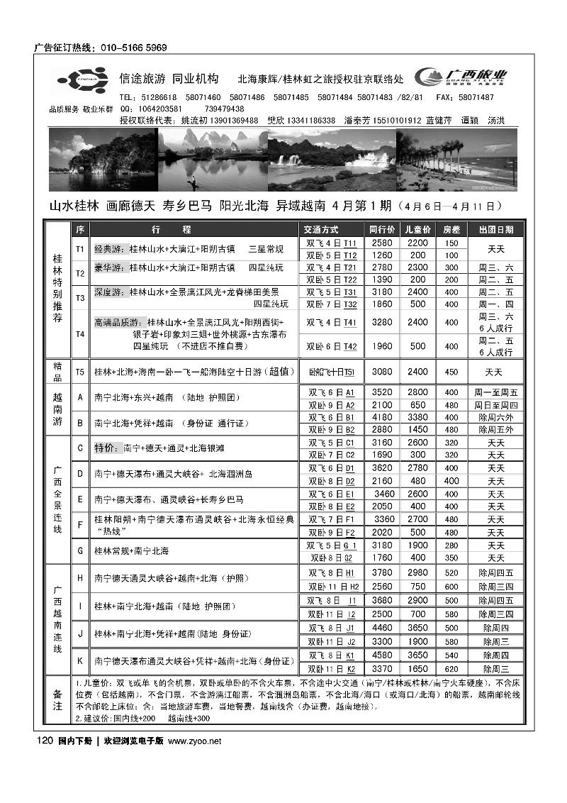 120 信途旅游·广西专线