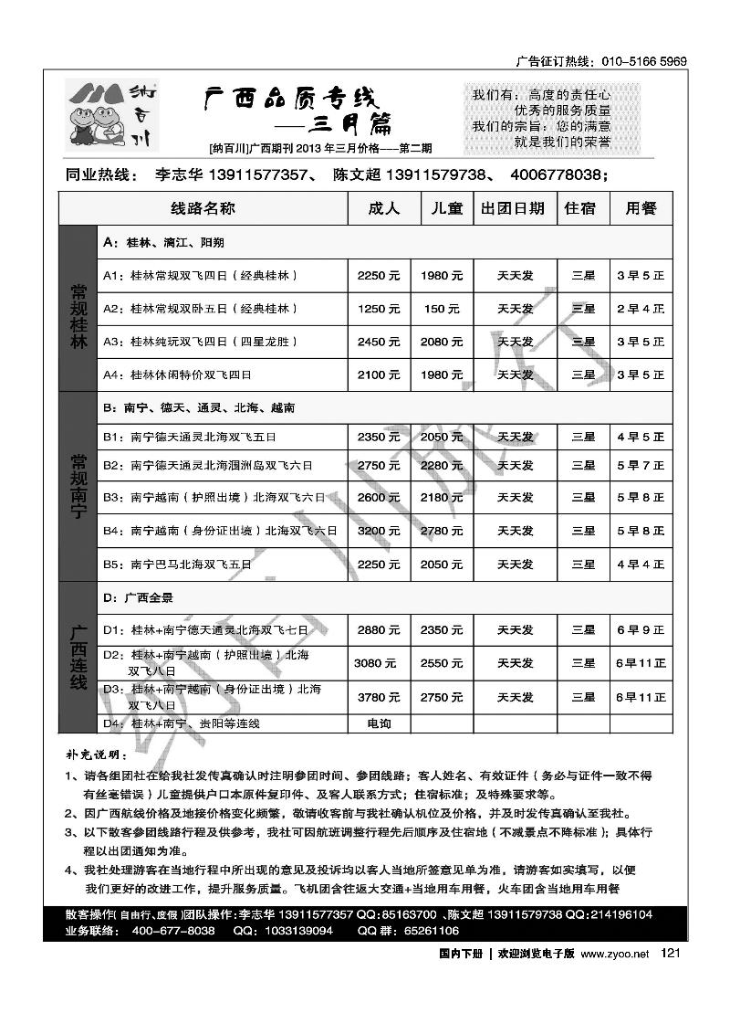 121 纳百川·桂林专线
