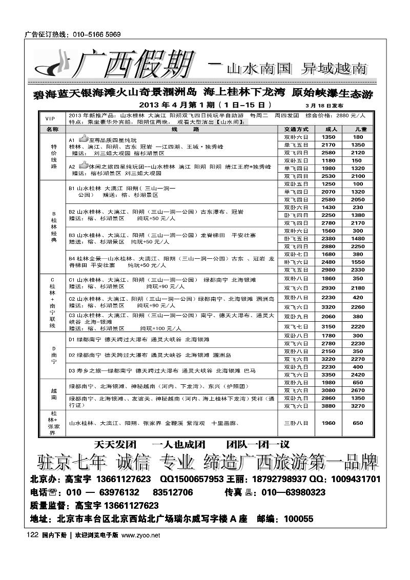122 广西假期