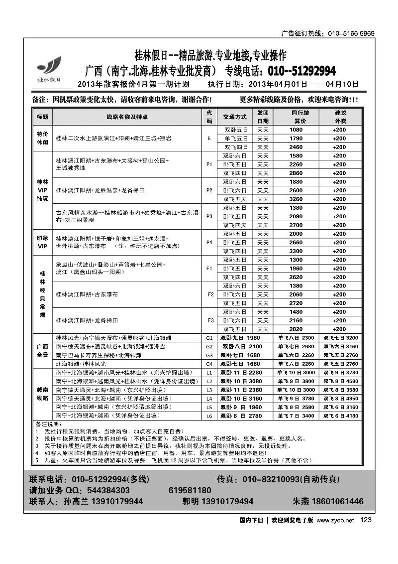 123 桂林假日