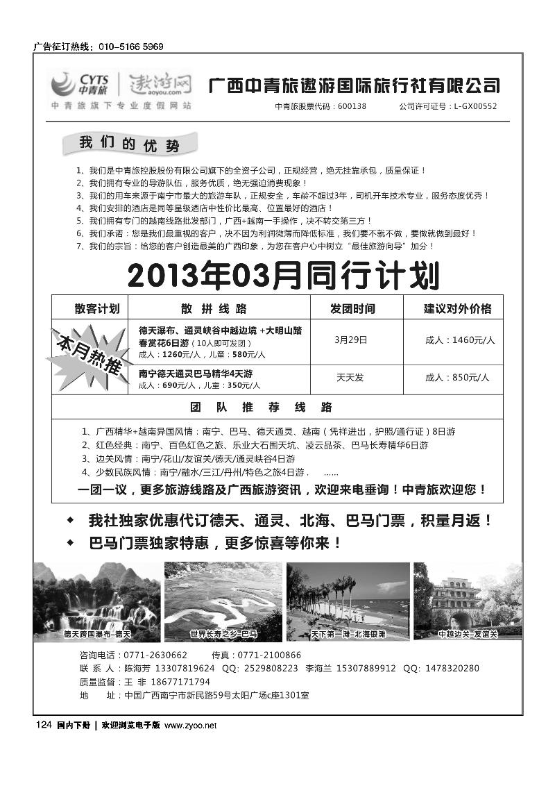 124 广西中青旅遨游国际旅行社有限公司