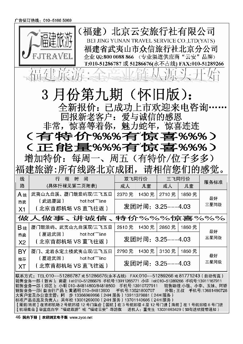 46 福建旅游-福建云安