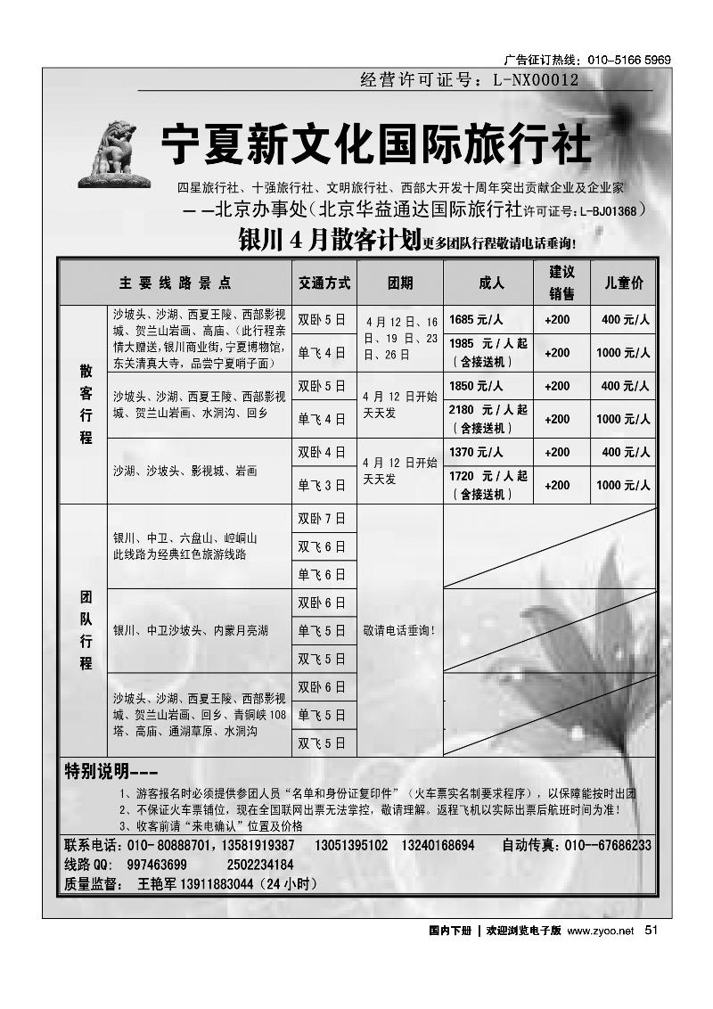 51 银川专线-华益国旅