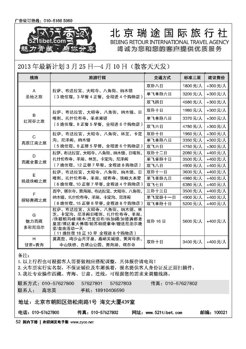 52 风行雪域 —北京瑞途国际旅行社