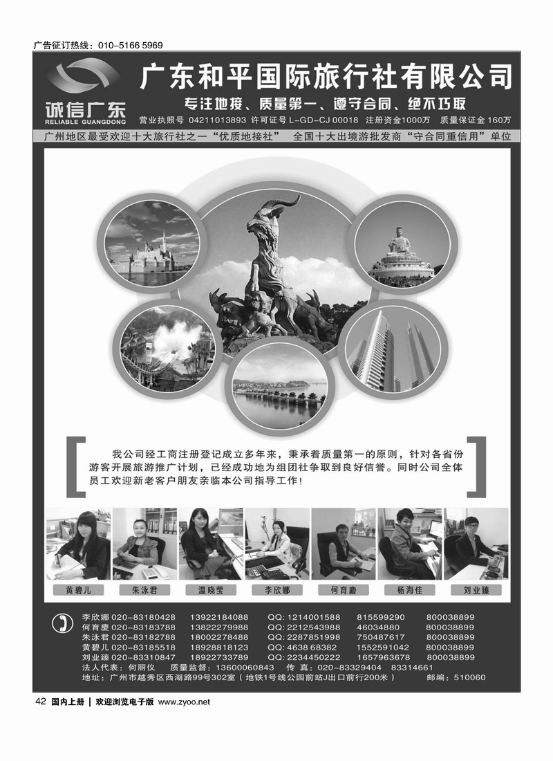 42 品质之选·广东和平国旅·诚信广东