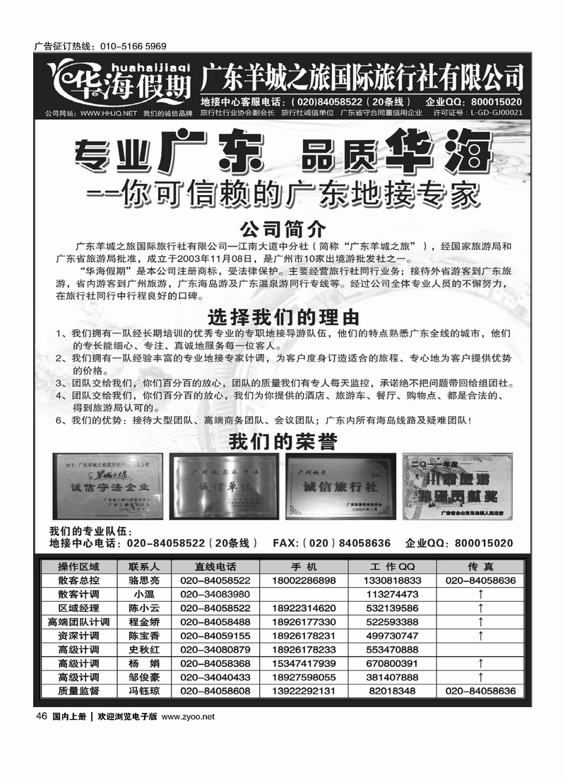 46 品质广东地接－－华海假期