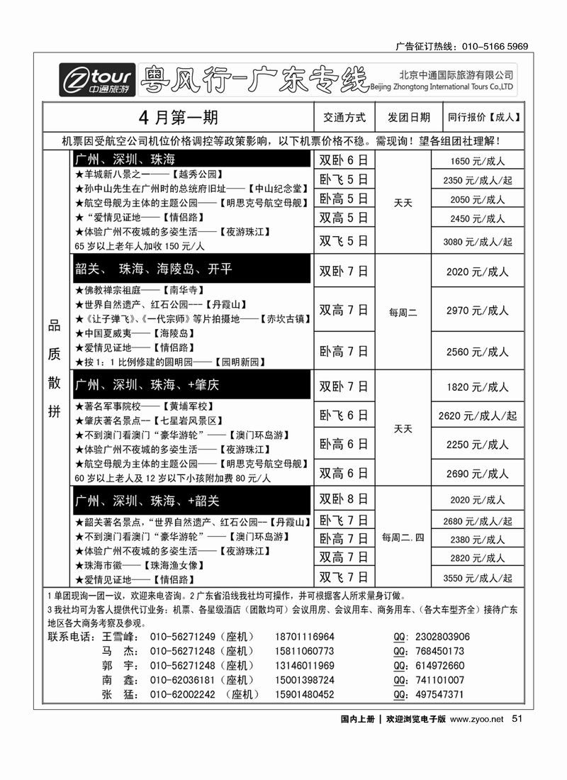 51 粤风行—广深珠、港澳
