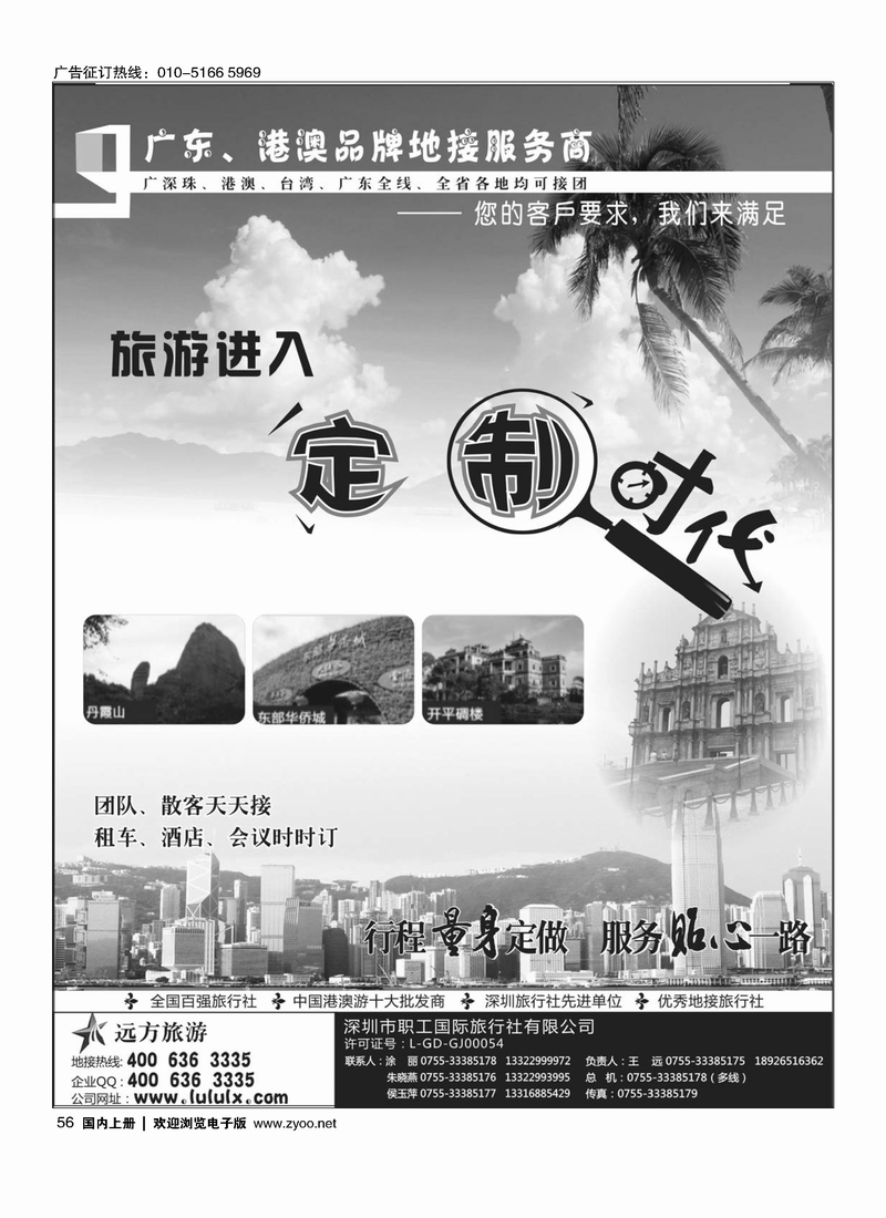 56 广深珠、港澳台地接--深圳职工国旅