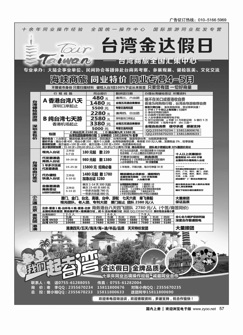 57 金达假日—台湾商旅全国汇集中心