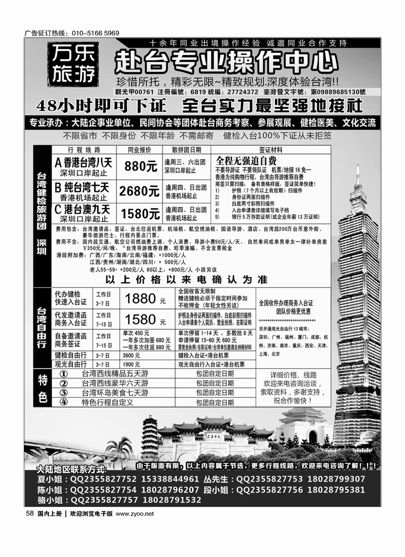 58 万乐旅游——台湾专业操作中心