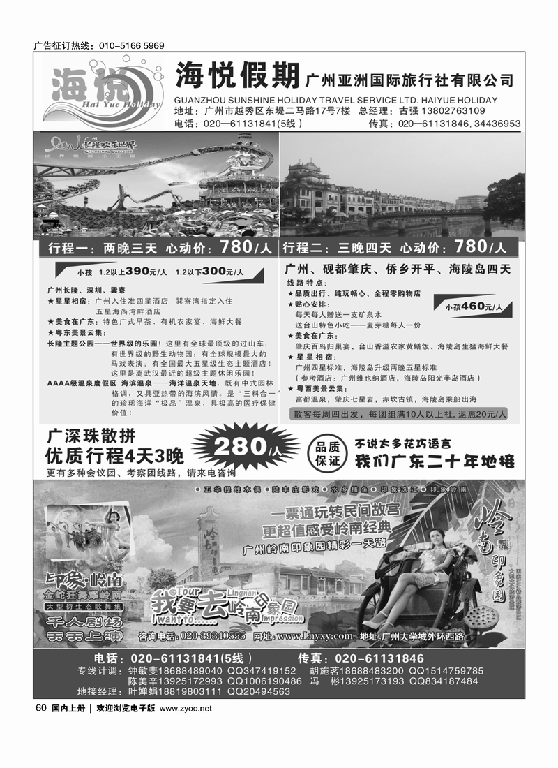 60 海悦假期-广深珠专线