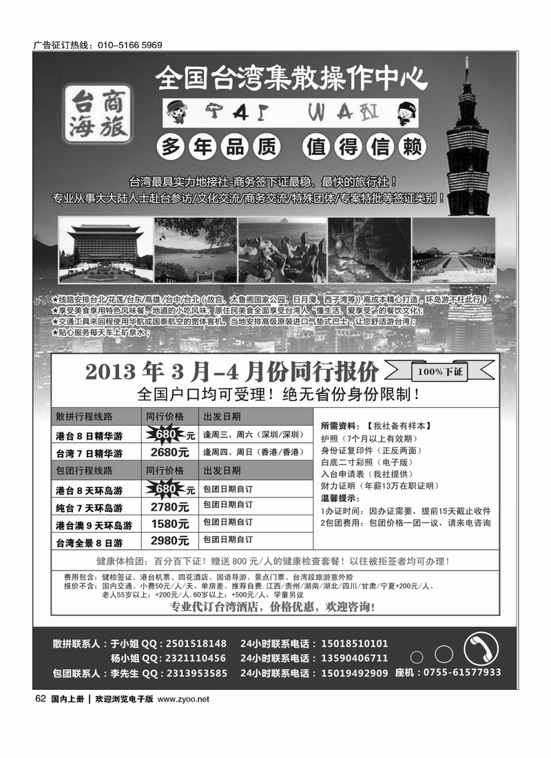 62 台海商旅—台湾商务集散中心