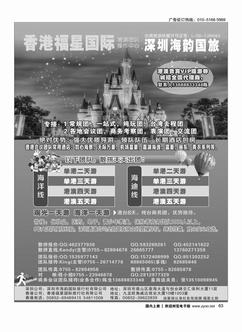 63 香港福星国旅３月份广告计划