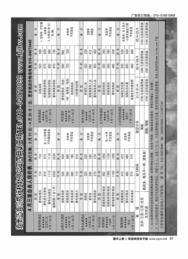 67 海南蓝海湾旅行社北京公司