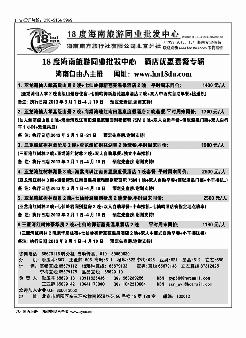 70 18度同业批发中心
